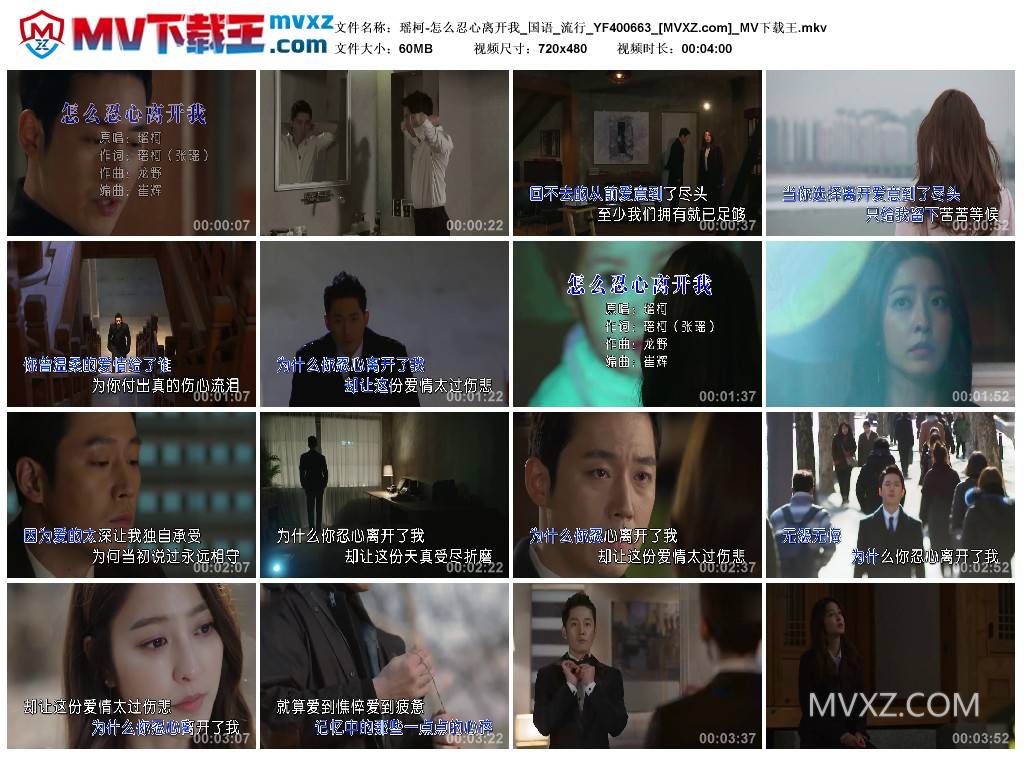 瑶柯-怎么忍心离开我_国语_流行_YF400663